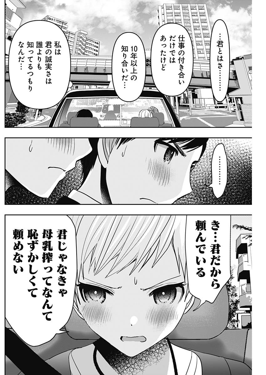 バツハレ Chap 55 - Next Chap 56