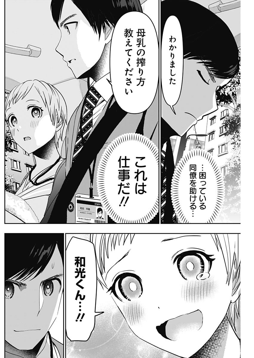バツハレ Chap 55 - Next Chap 56