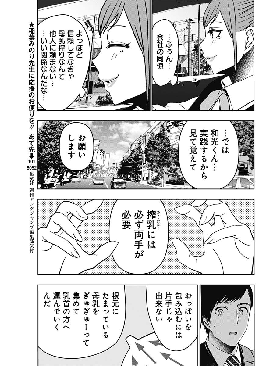 バツハレ Chap 55 - Next Chap 56