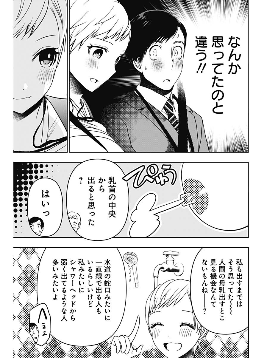 バツハレ Chap 55 - Next Chap 56