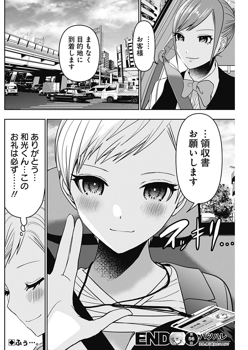 バツハレ Chap 56 - Next Chap 57