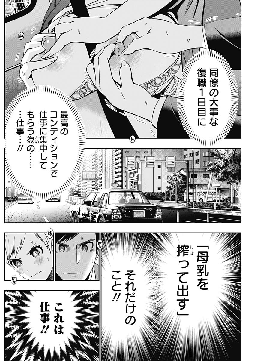 バツハレ Chap 56 - Next Chap 57