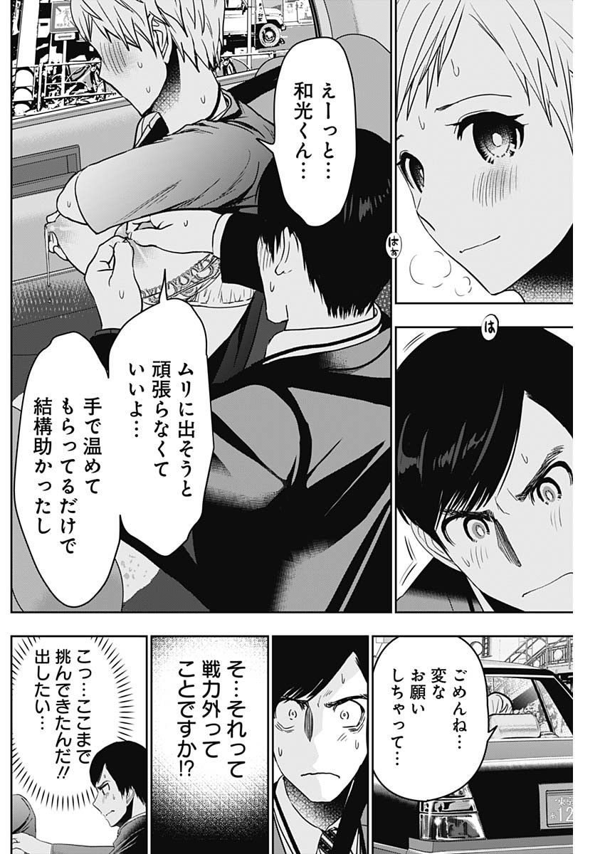 バツハレ Chap 56 - Next Chap 57