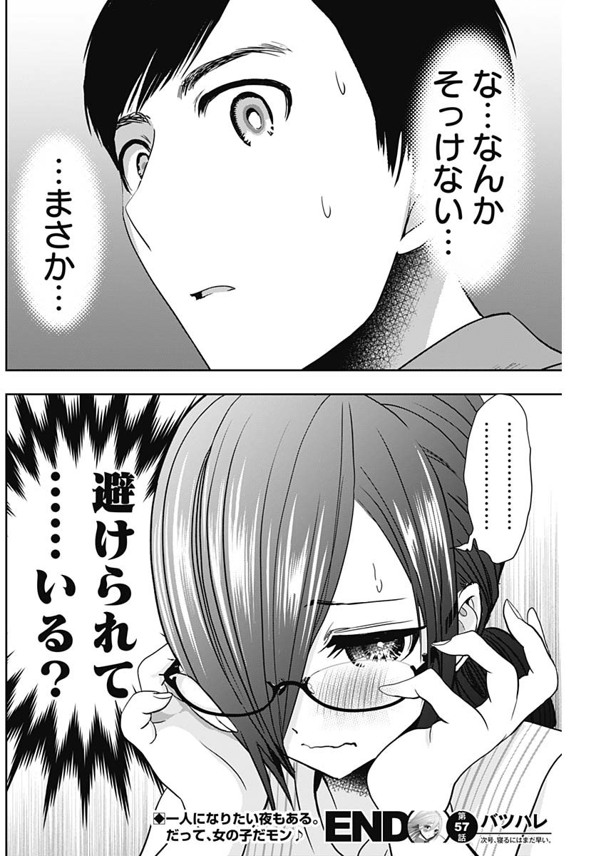 バツハレ Chap 57 - Next Chap 58