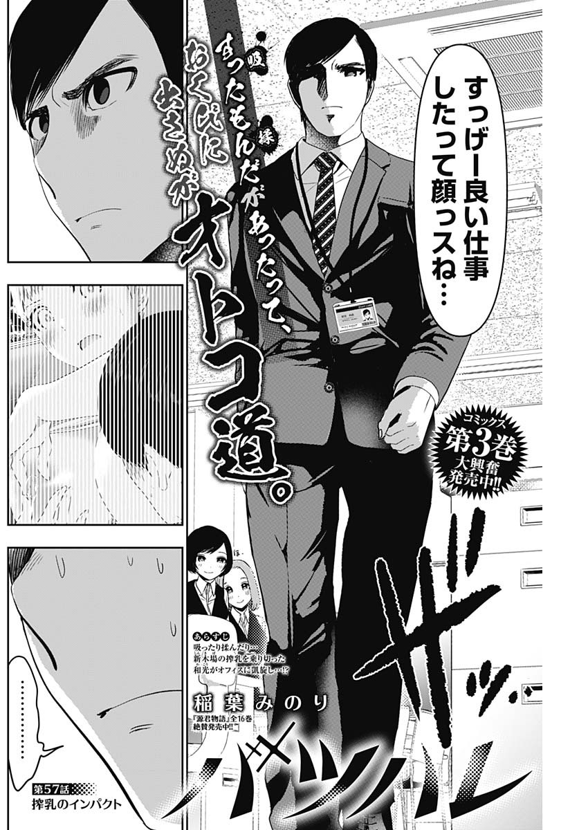 バツハレ Chap 57 - Next Chap 58