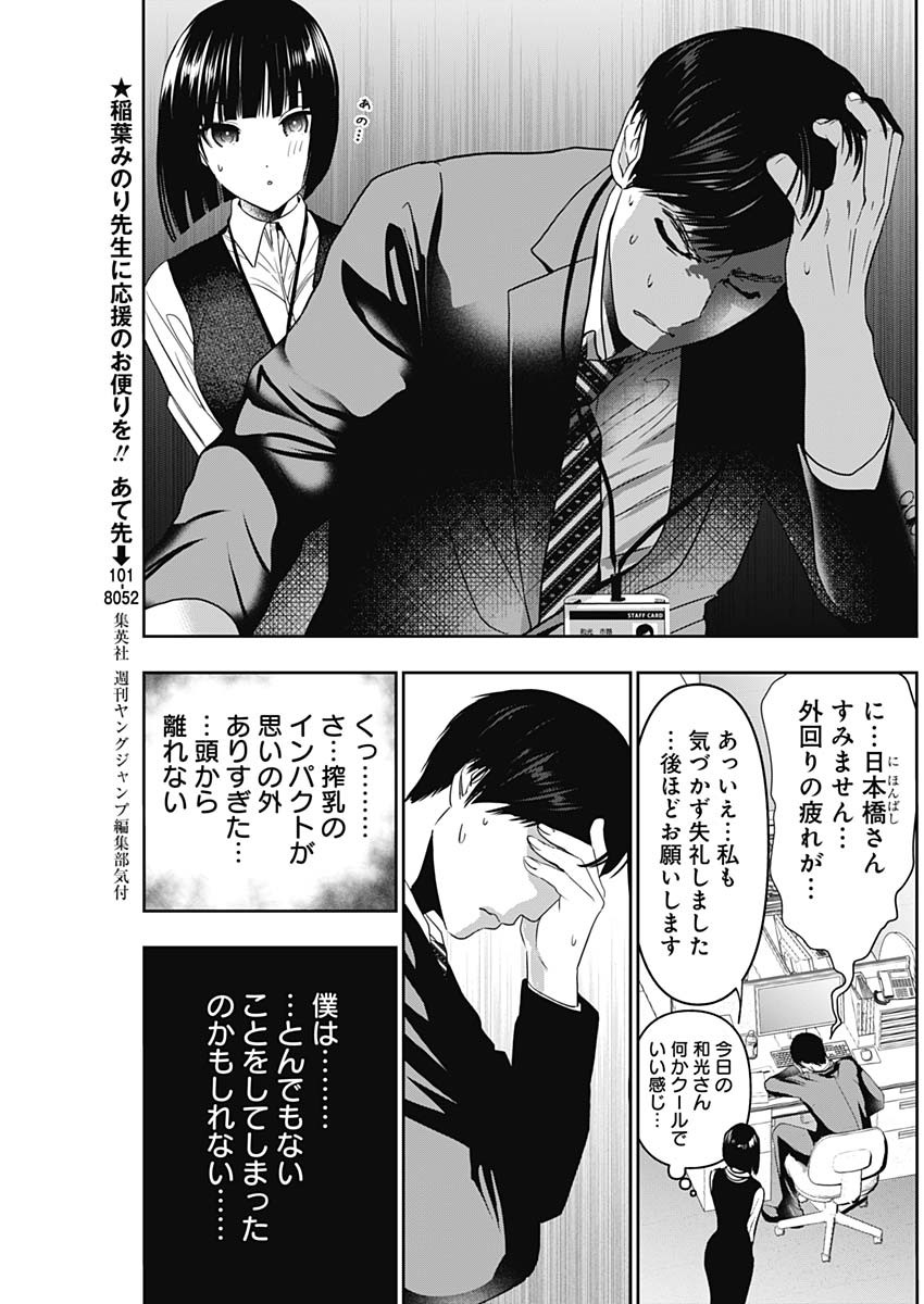 バツハレ Chap 57 - Next Chap 58