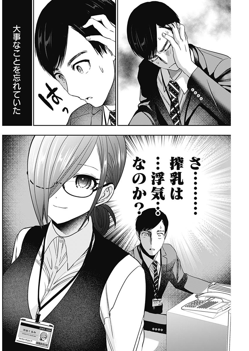 バツハレ Chap 57 - Next Chap 58