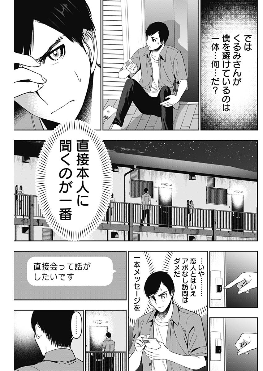 バツハレ Chap 58 - Next Chap 59