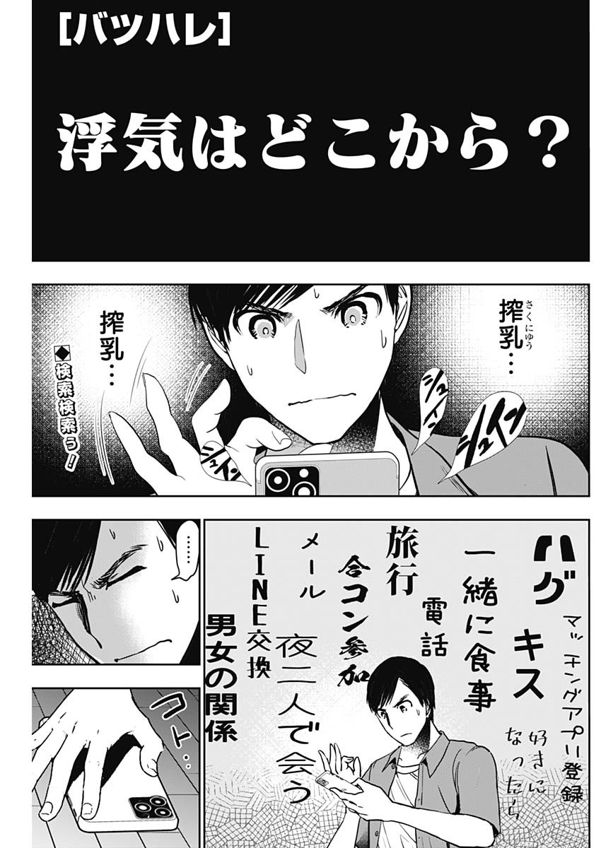 バツハレ Chap 58 - Next Chap 59