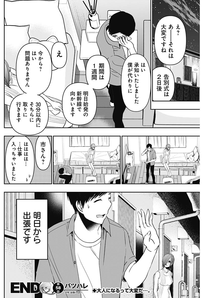 バツハレ Chap 58 - Next Chap 59