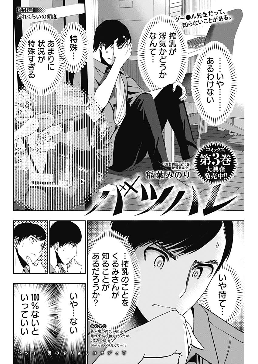 バツハレ Chap 58 - Next Chap 59