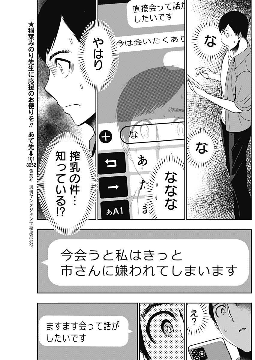 バツハレ Chap 58 - Next Chap 59