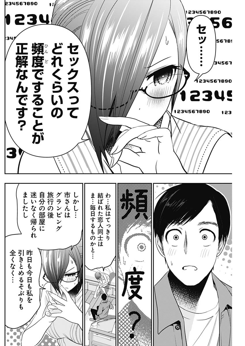 バツハレ Chap 58 - Next Chap 59