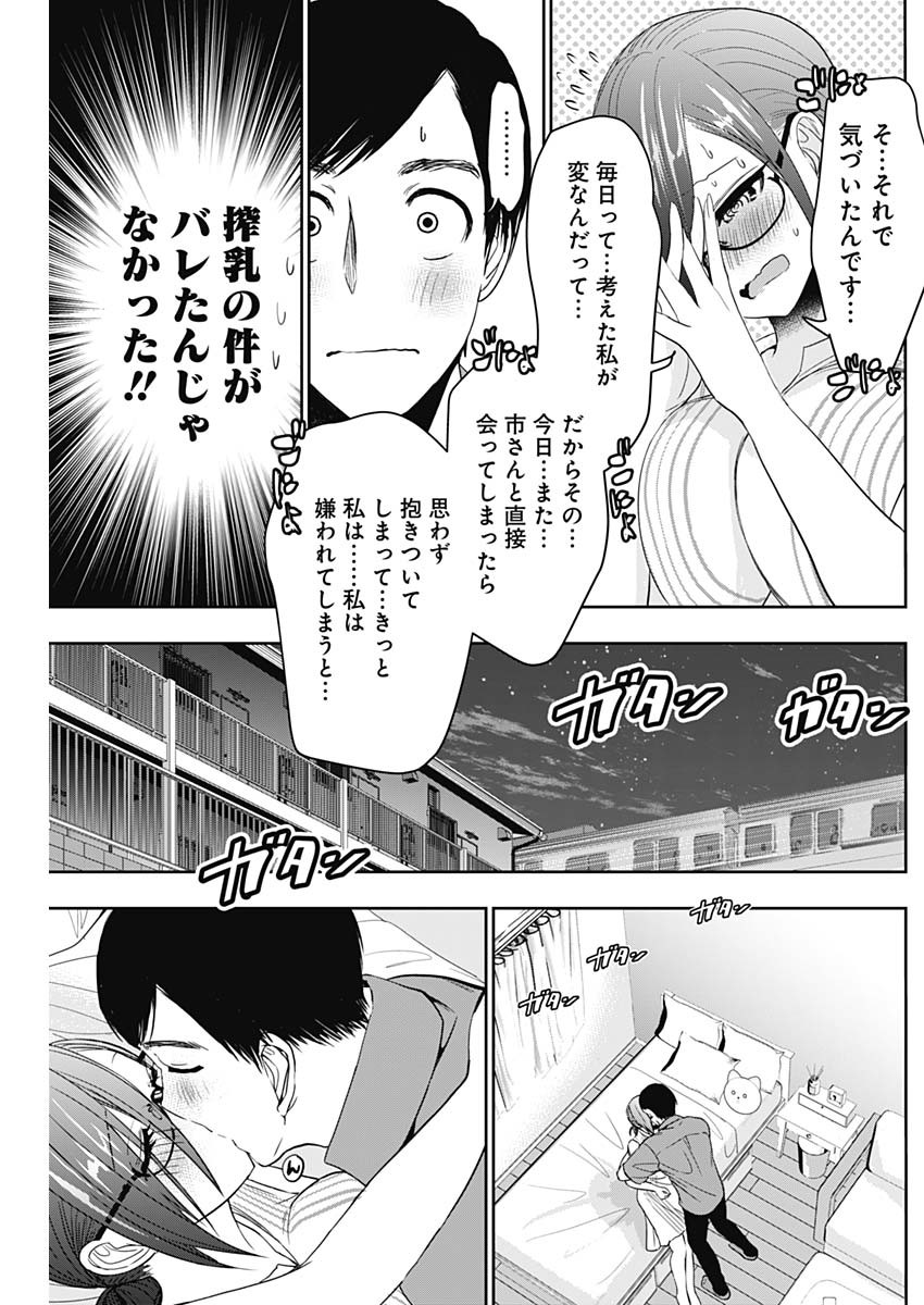 バツハレ Chap 58 - Next Chap 59