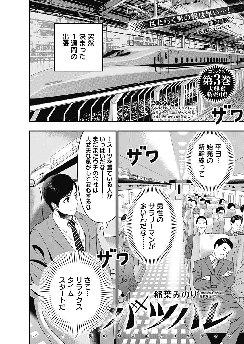 バツハレ Chap 59 - Next Chap 60