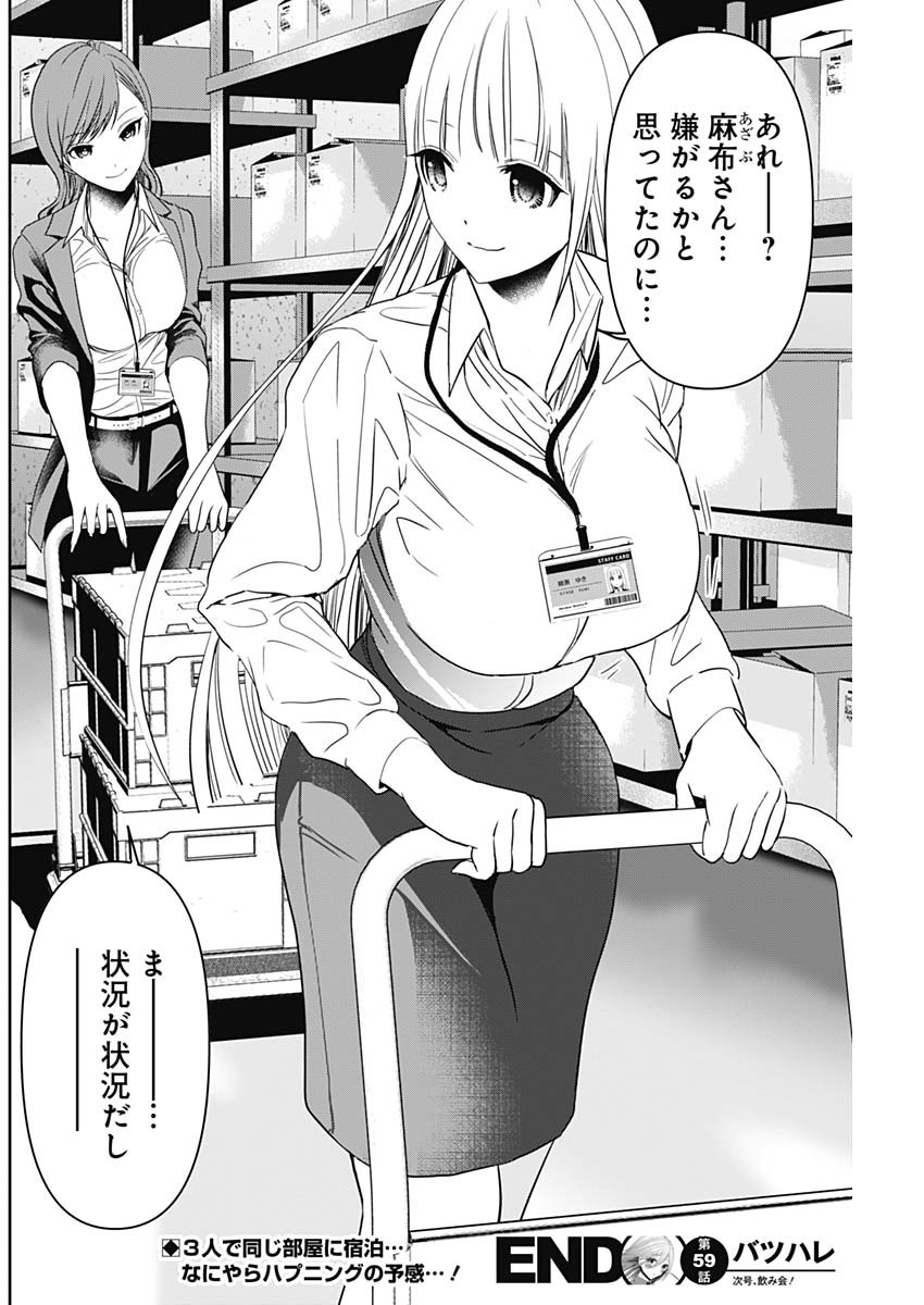 バツハレ Chap 59 - Next Chap 60