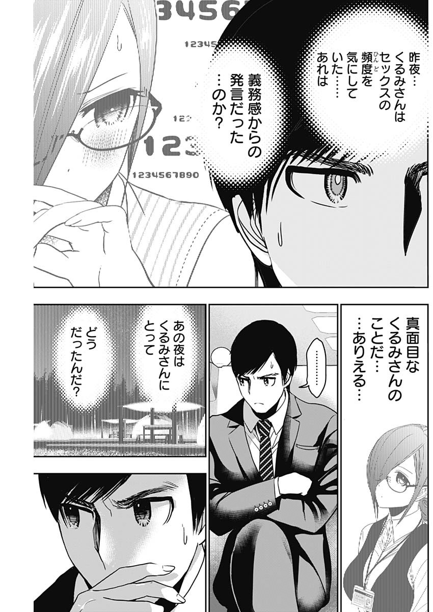 バツハレ Chap 59 - Next Chap 60