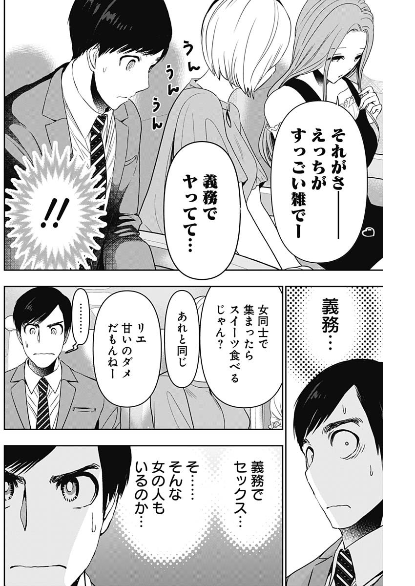 バツハレ Chap 59 - Next Chap 60