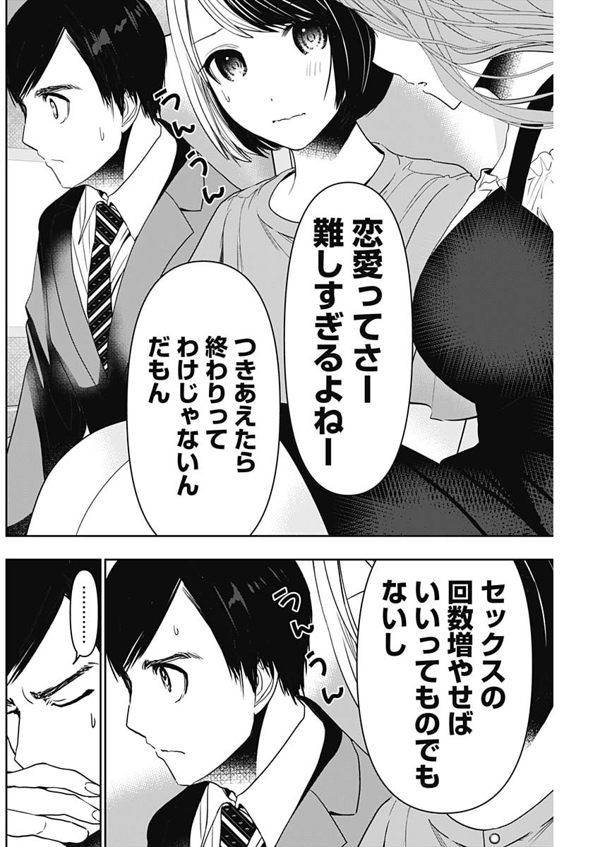 バツハレ Chap 59 - Next Chap 60