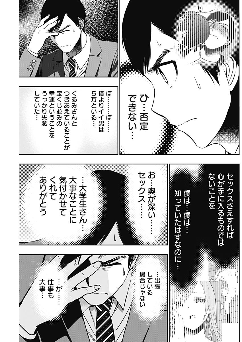 バツハレ Chap 59 - Next Chap 60