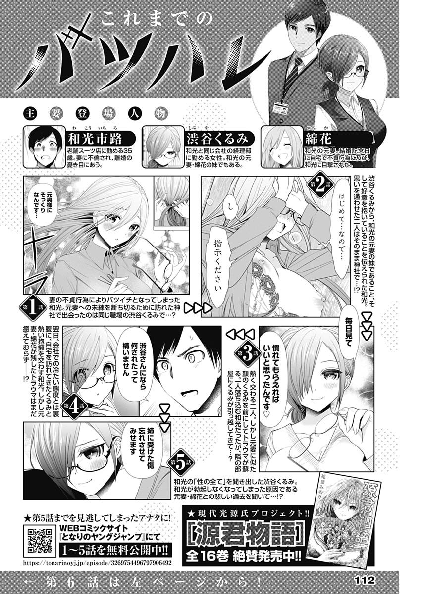 バツハレ Chap 6 - Next Chap 7