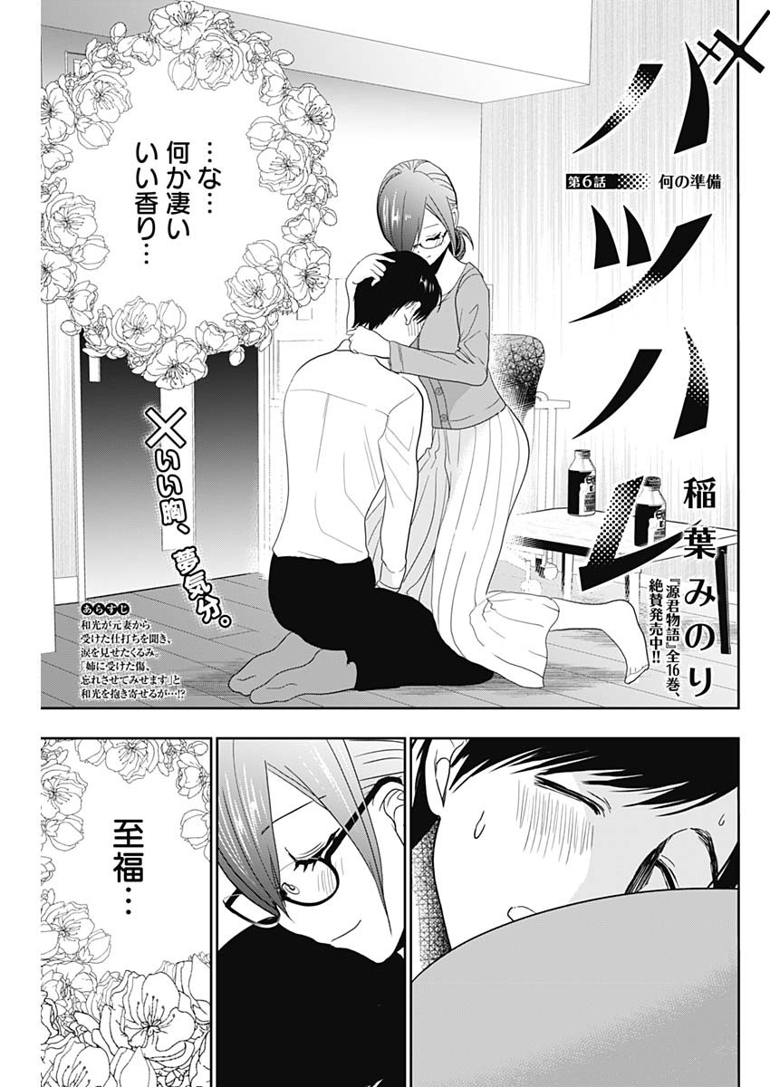 バツハレ Chap 6 - Next Chap 7