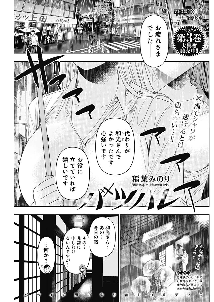 バツハレ Chap 60 - Next Chap 61