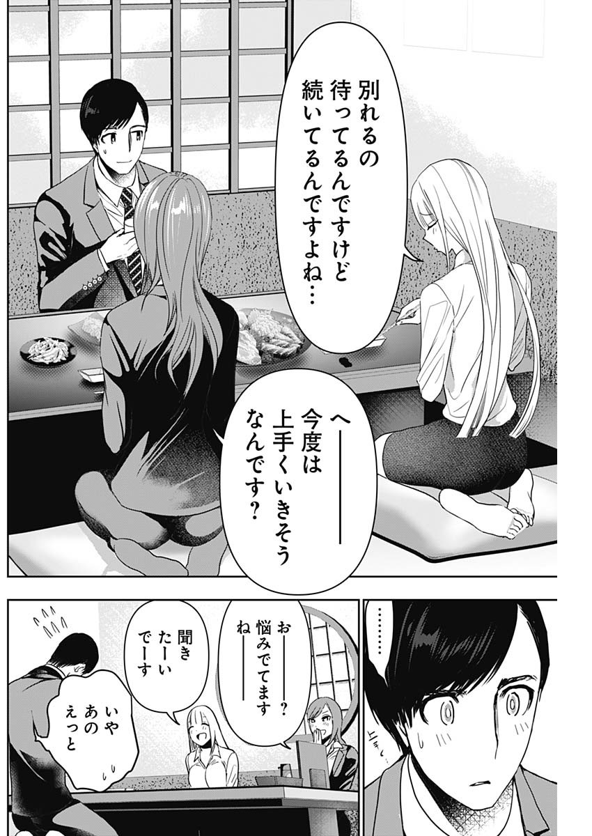 バツハレ Chap 60 - Next Chap 61