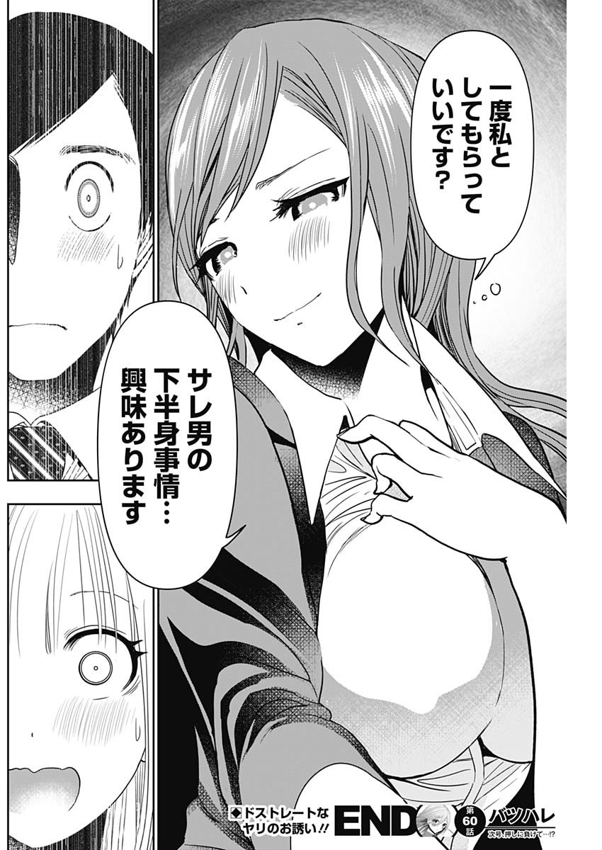 バツハレ Chap 60 - Next Chap 61