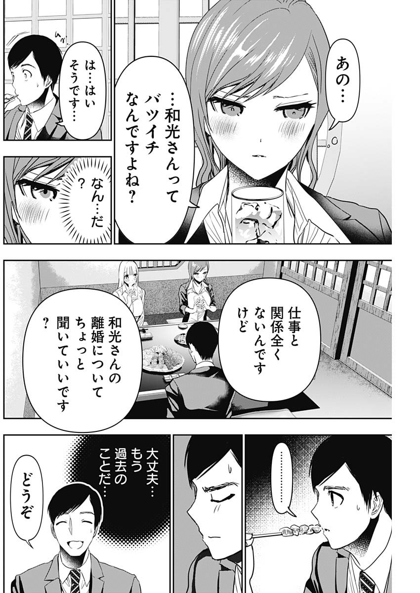 バツハレ Chap 60 - Next Chap 61