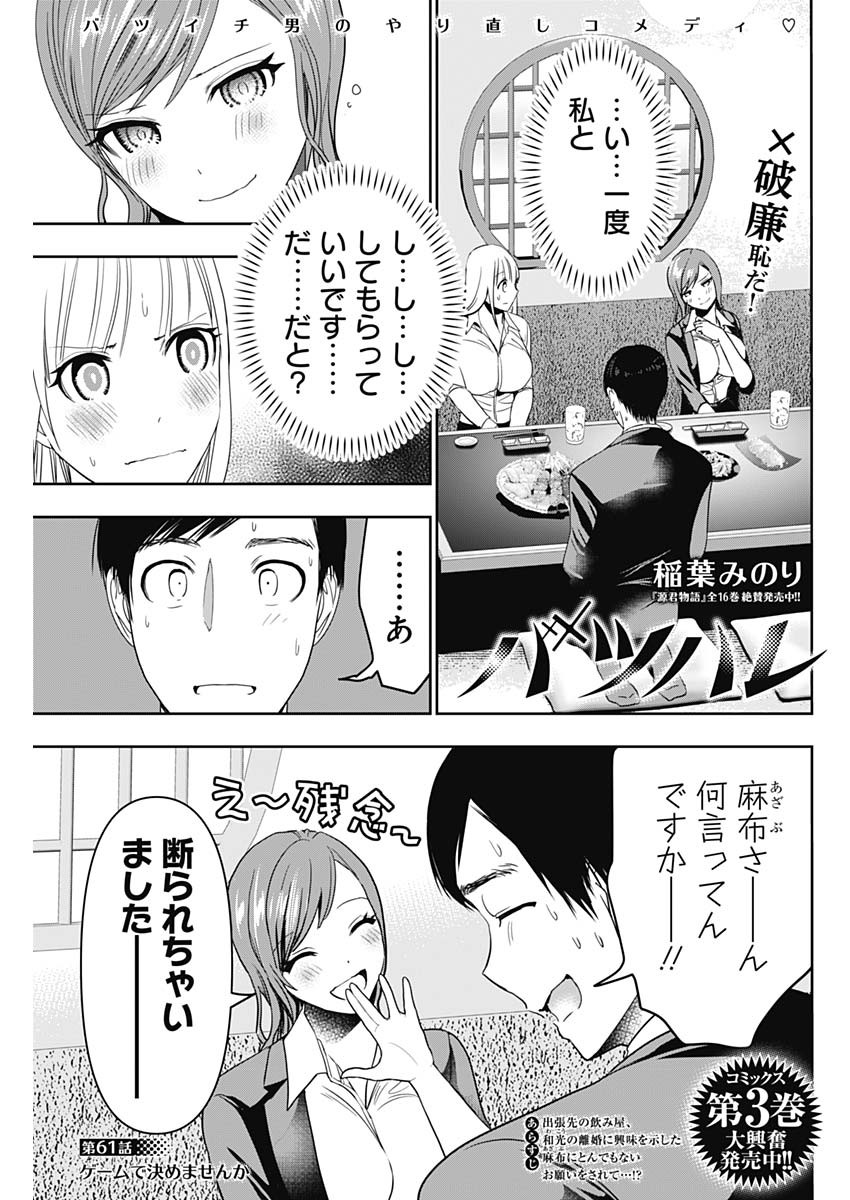 バツハレ Chap 61 - Next Chap 62