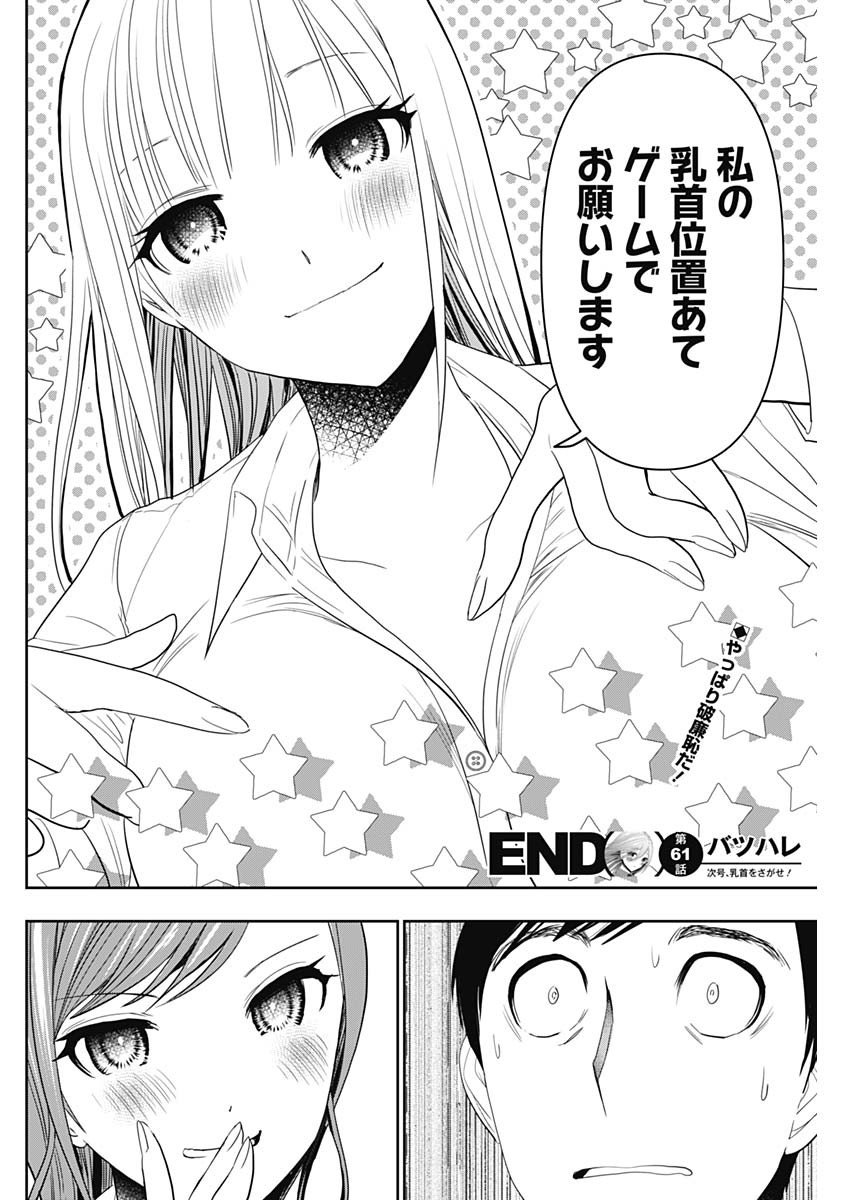 バツハレ Chap 61 - Next Chap 62