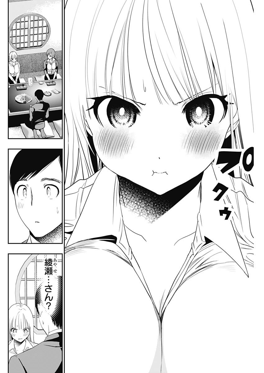バツハレ Chap 61 - Next Chap 62
