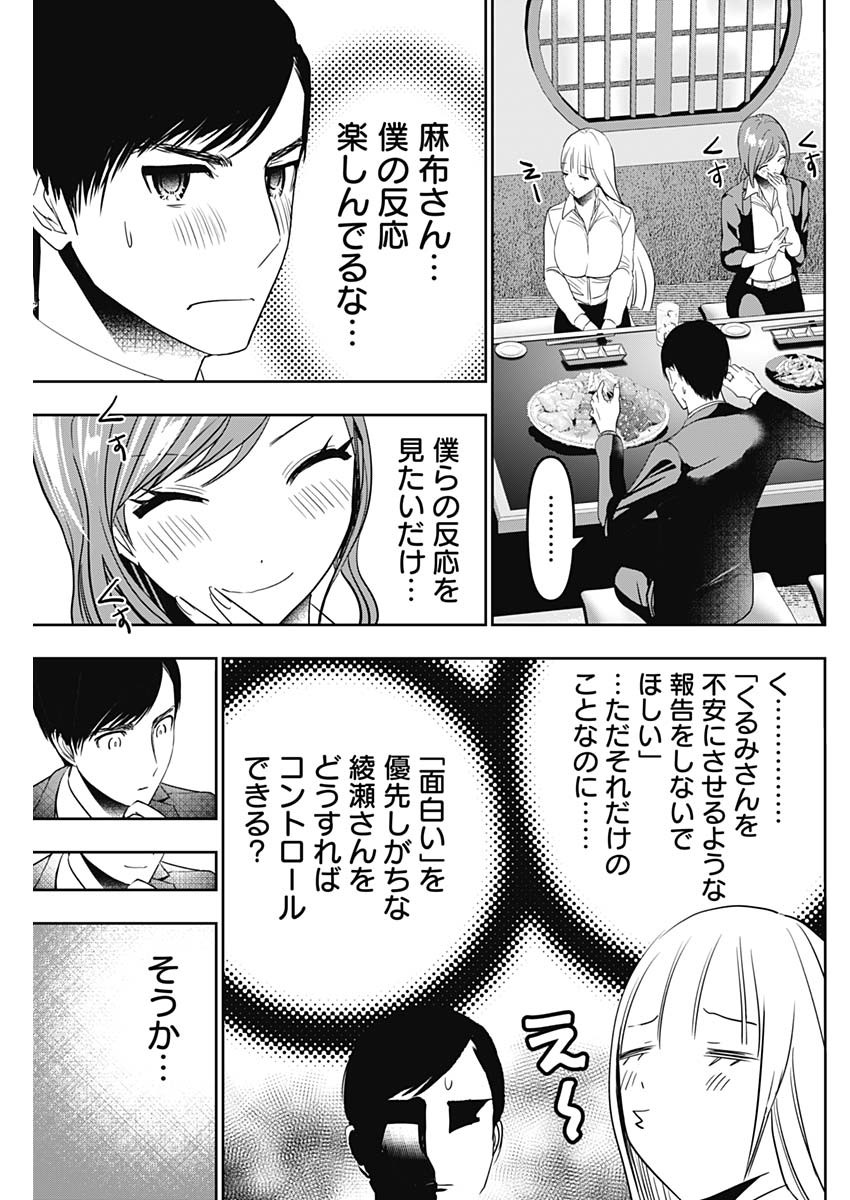 バツハレ Chap 61 - Next Chap 62