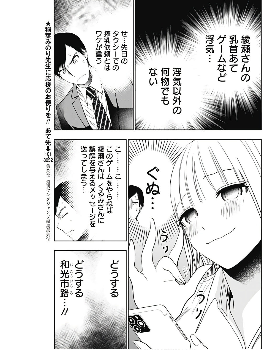 バツハレ Chap 62 - Next Chap 63