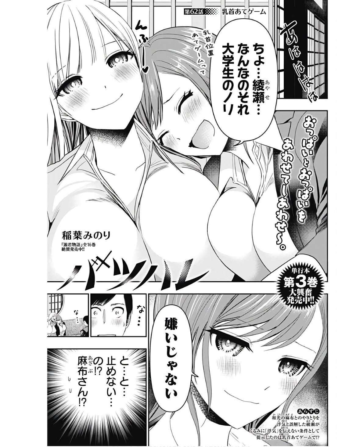 バツハレ Chap 62 - Next Chap 63
