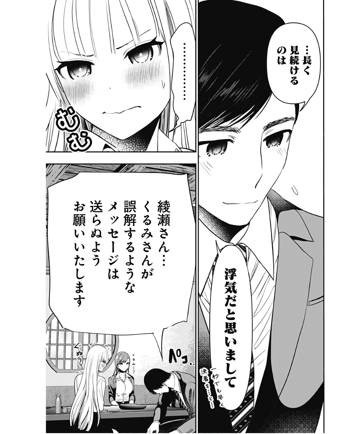バツハレ Chap 62 - Next Chap 63