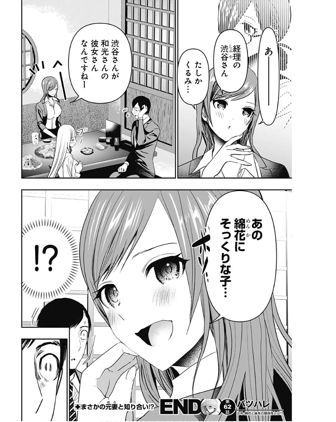 バツハレ Chap 62 - Next Chap 63