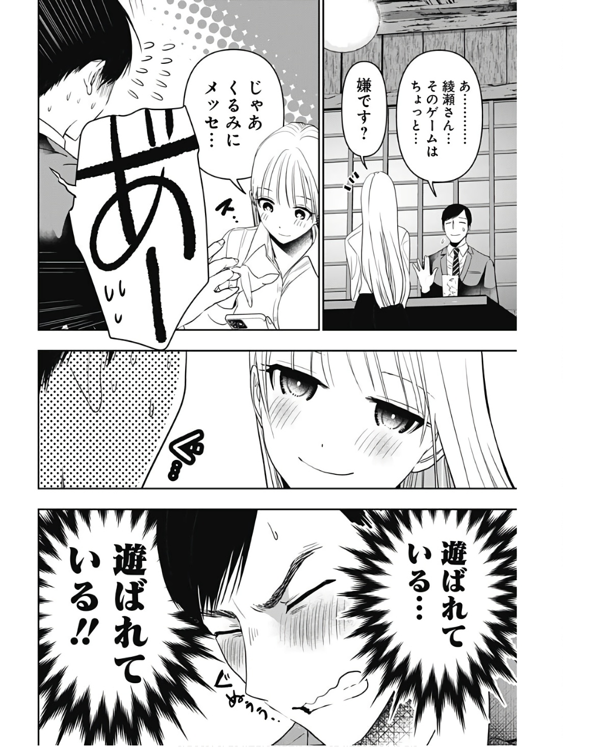 バツハレ Chap 62 - Next Chap 63