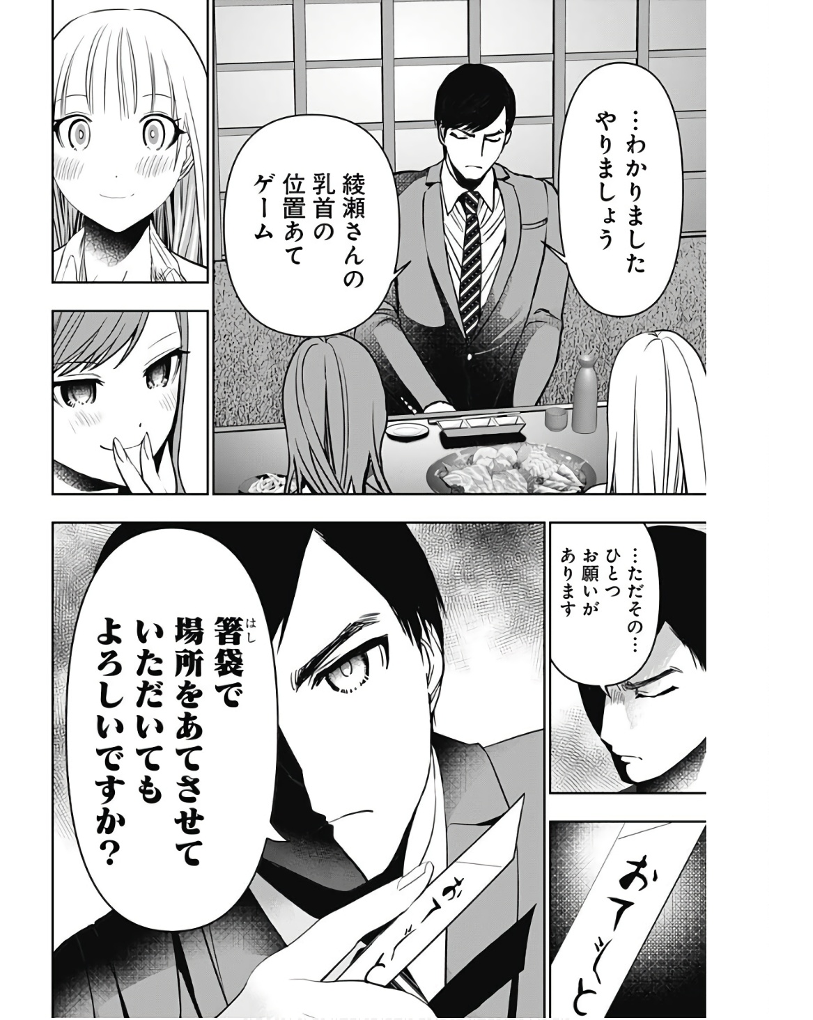 バツハレ Chap 62 - Next Chap 63