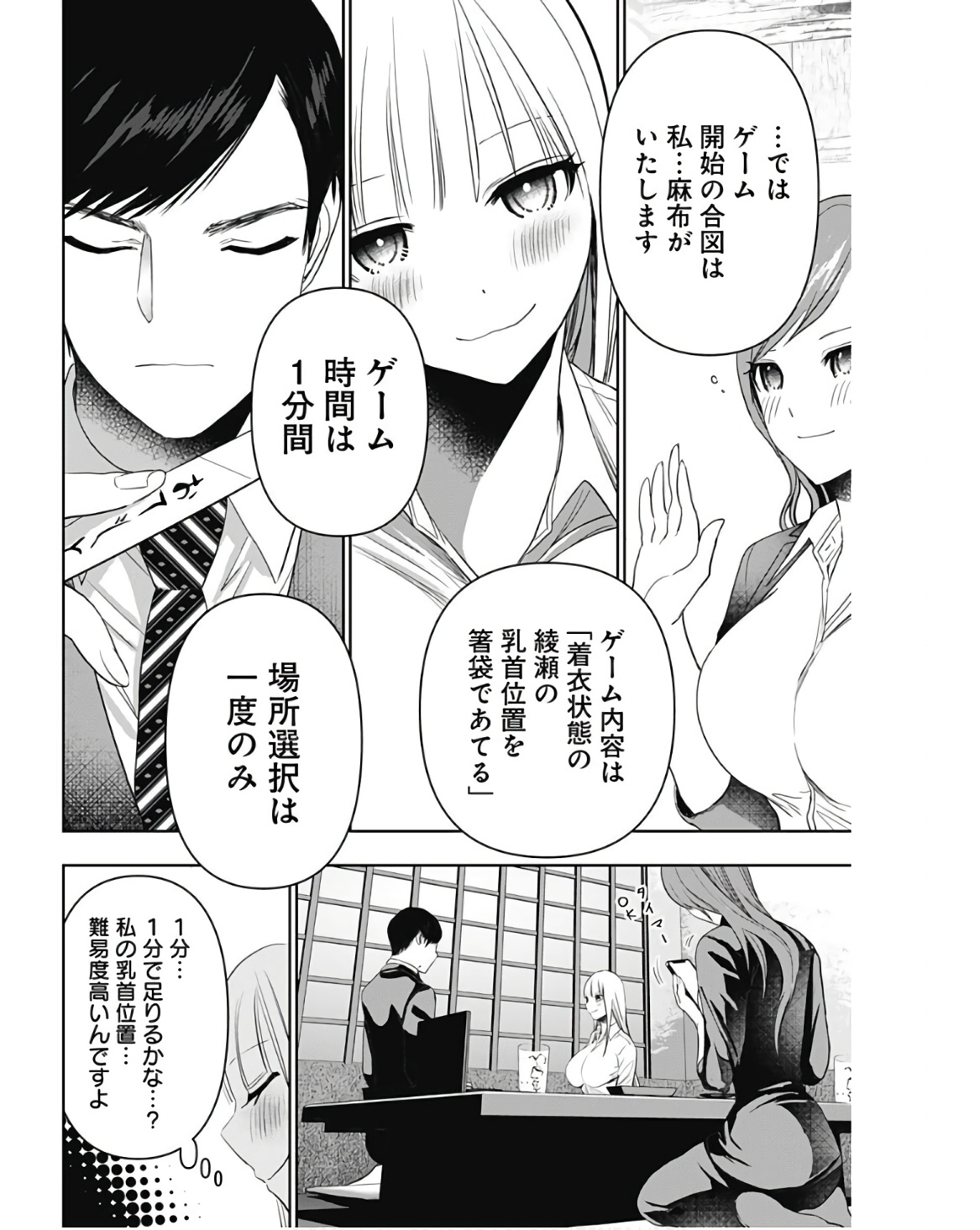 バツハレ Chap 62 - Next Chap 63
