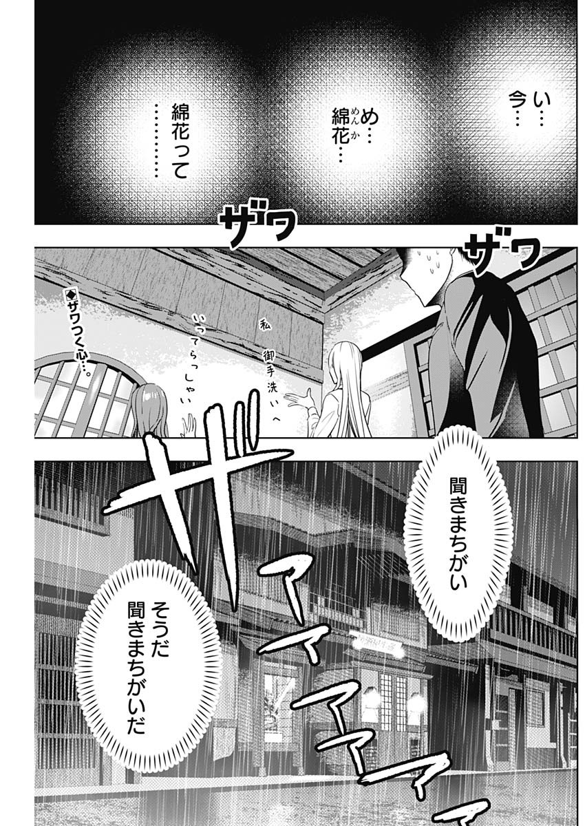 バツハレ Chap 63 - Next Chap 64