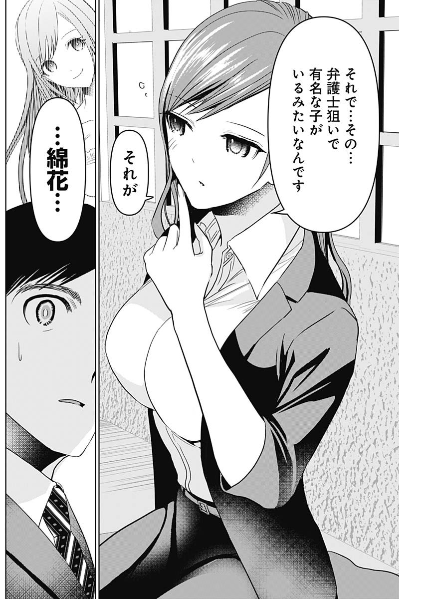 バツハレ Chap 63 - Next Chap 64