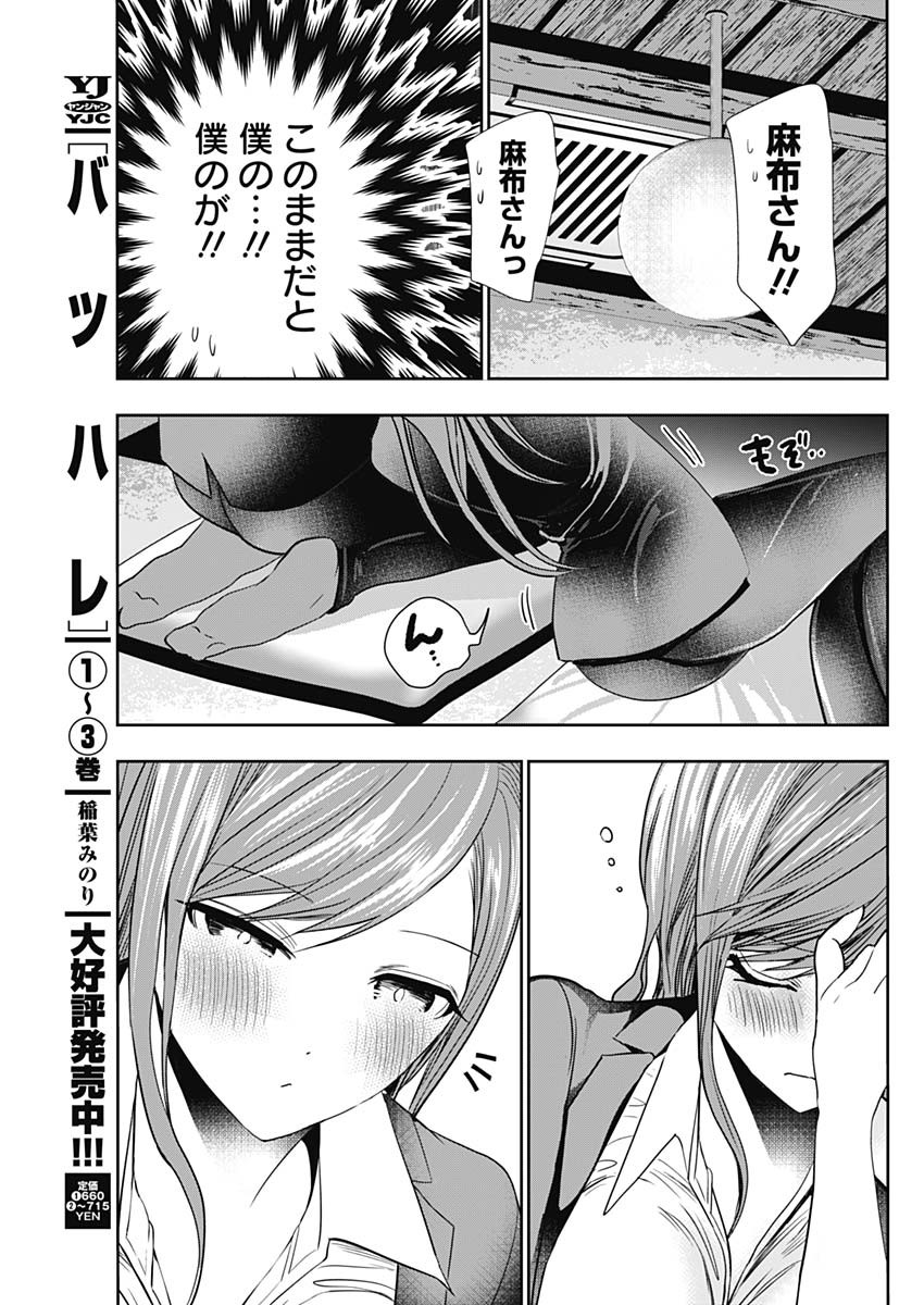 バツハレ Chap 65 - Next Chap 66