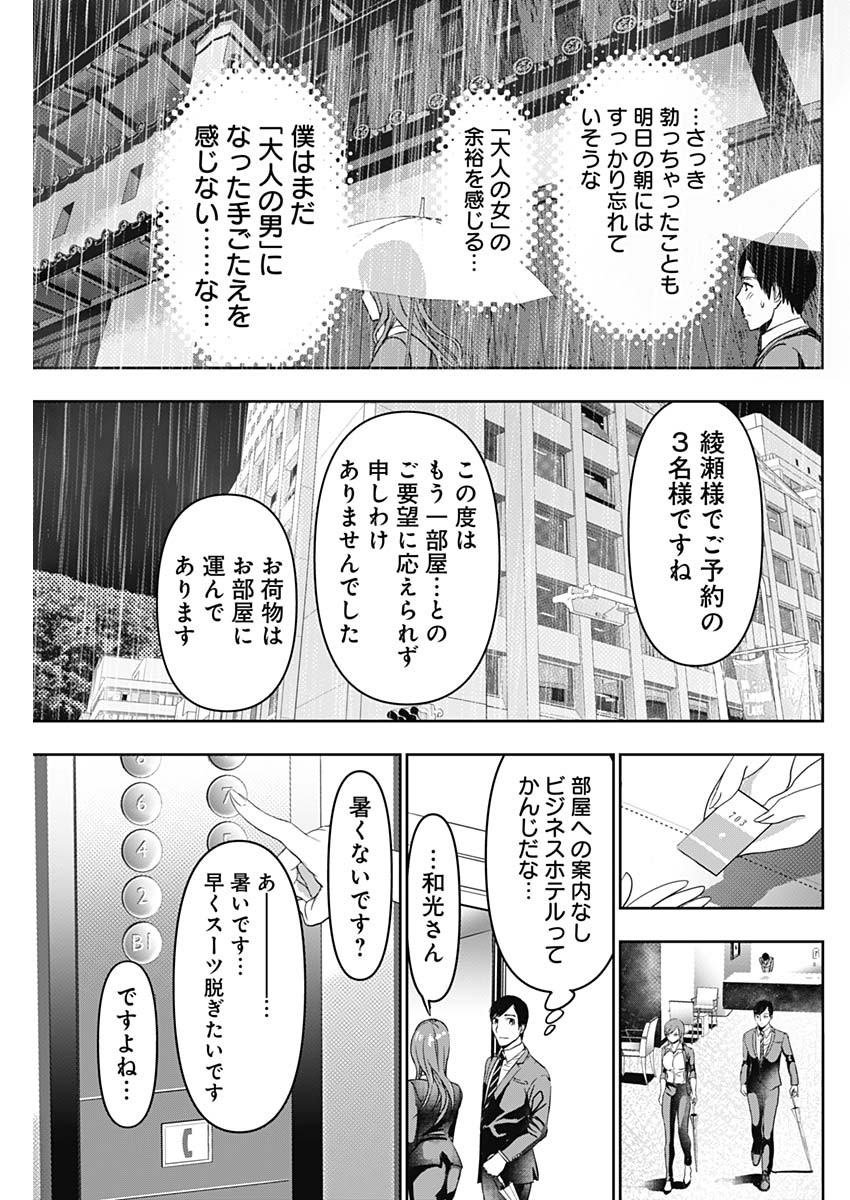 バツハレ Chap 65 - Next Chap 66