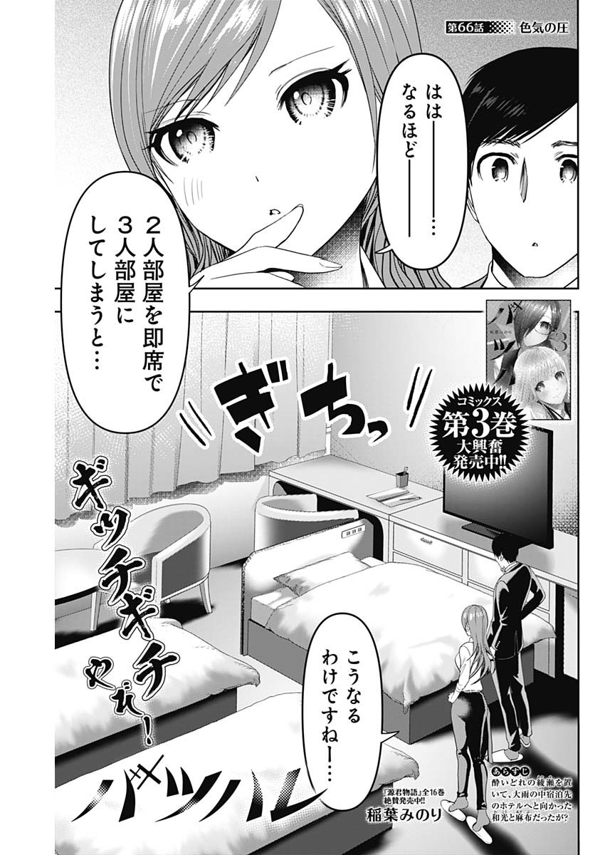 バツハレ Chap 66 - Next Chap 67