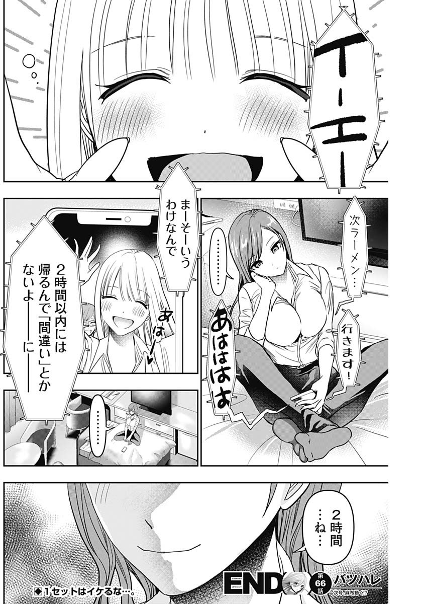 バツハレ Chap 66 - Next Chap 67