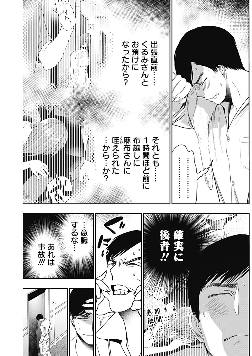 バツハレ Chap 67 - Next Chap 68