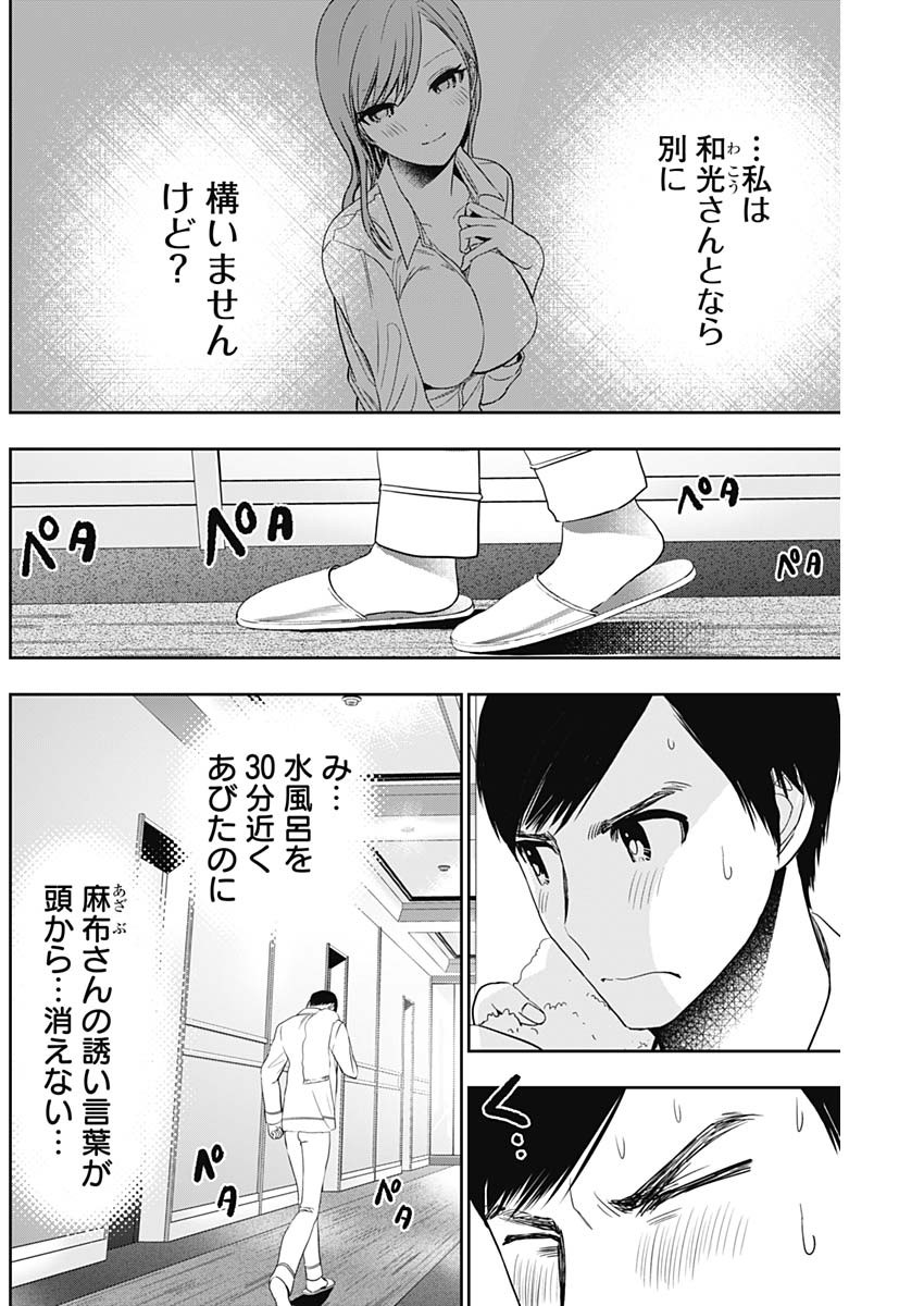 バツハレ Chap 67 - Next Chap 68