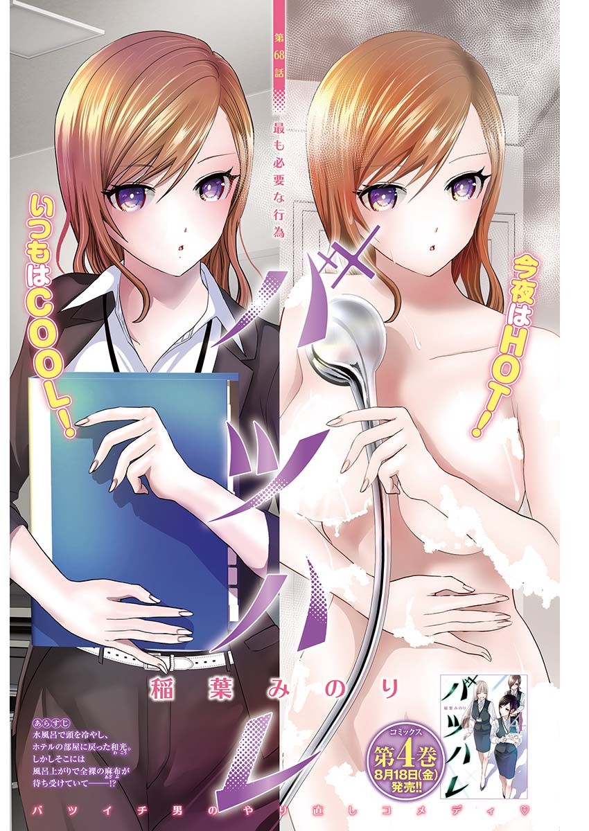 バツハレ Chap 68 - Next Chap 69